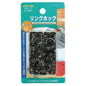 F・T リングホック玉　黒ニッケル　13mm　51382 サイズ：13mm　　黒ニッケル　51382