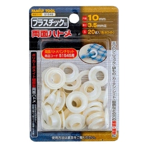 F・T プラスチックハトメ ホワイト　10mm ホワイト　51549 サイズ：10mm ホワイト　51549