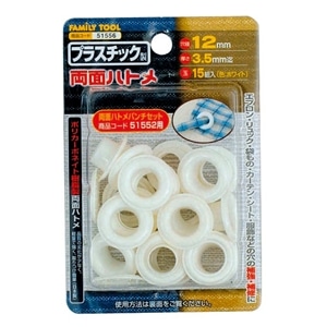 F・T プラスチックハトメ ホワイト　12mm ホワイト　51556 サイズ：12mm ホワイト　51556