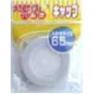灯油缶キャップ　６５ｍｍ用　（大）