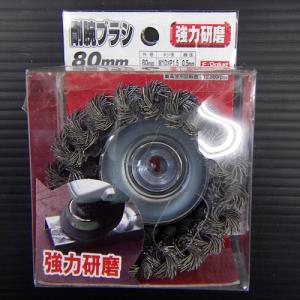 剛腕ブラシ80mm