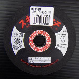 フレキ砥石鉄工中目 100mm