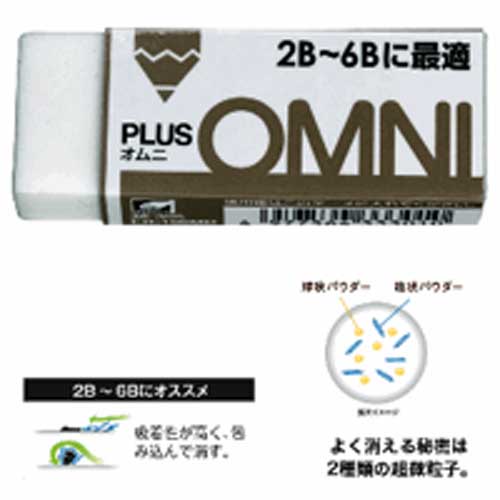 PLUS(プラス) 　オムニ消しゴム　２Ｂ‐６Ｂ　ＥＲ０６０ＭＤ　240385