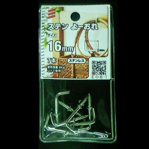 ステンよーおれ 16mm～28mm 5個組 各サイズ