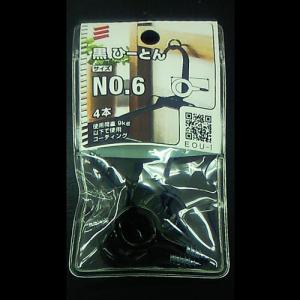 黒ひーとん NO.6 EOU-1　5個組