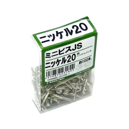 ミニビスＪＳ ニッケル２０mm（約１０２本入り）