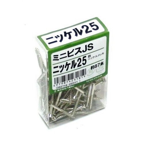 ミニビスＪＳ ニッケル２５mm（約８７本入り）