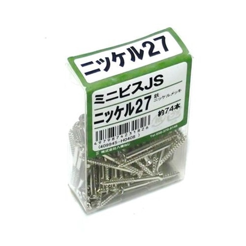 ミニビスＪＳ ニッケル２７mm（約７４本入り）