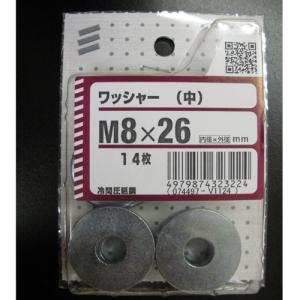 【アウトレット】ワッシャー　（中）　内径８ｍｍ　外径２６ｍｍ　１４枚　×５個セット