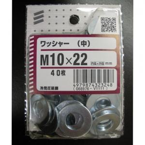 ワッシャー　（中）　内径１０ｍｍ　外径２２ｍｍ　４０枚　×５個セット