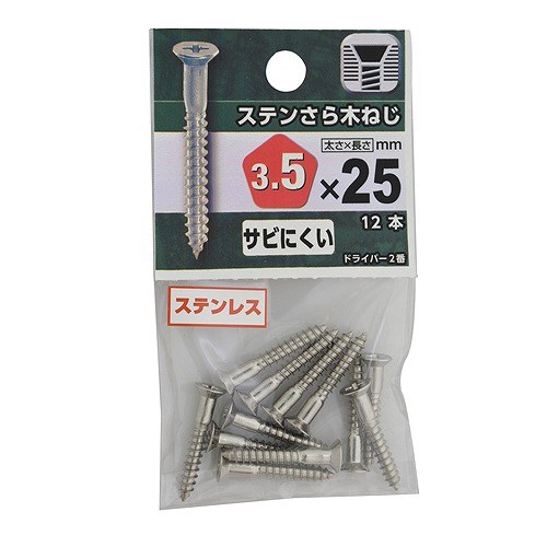 ステンレスさら木ねじ ３．５×２５mm　約12本入り