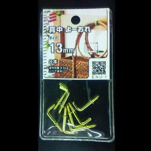 真中よーおれ 13mm ENU-1　5個組