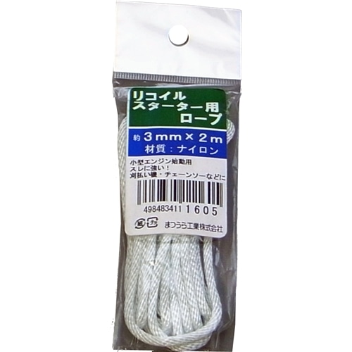 リコイルスターター用 ロープ 約3mm 2m 園芸 農業資材 ホームセンターコーナンの通販サイト リコイルスターター用 ロープ 約3mm 2m 園芸 農業資材 ホームセンターコーナンの通販サイト