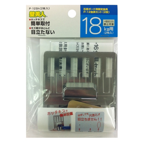 壁美人　Ｐ－１２金具セット　２セットヘッダー袋入　Ｐ－１２Ｓｈ