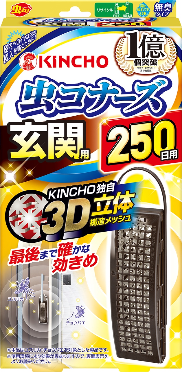 虫コナーズ玄関用250日無臭1個 日用消耗品 ホームセンターコーナンの通販サイト 虫コナーズ玄関用250日無臭1個 日用消耗品 ホームセンターコーナンの通販サイト