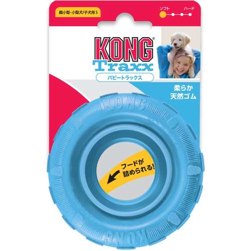 コング　パピートラックス　スモール　ブルー　犬用　おもちゃ