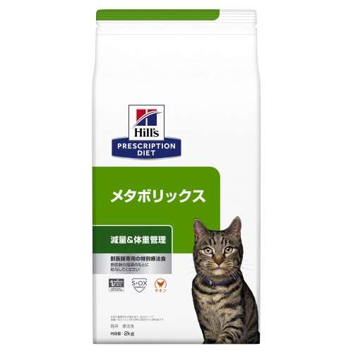 プリスクリプション・ダイエット 療法食 猫用 メタボリックス 2kg