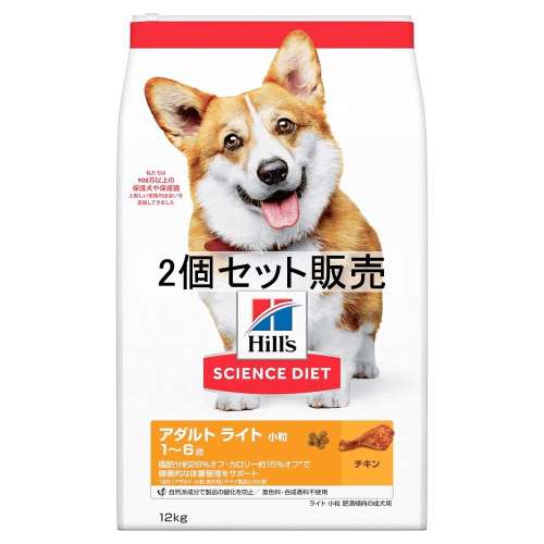 ヒルズ　サイエンス・ダイエット　ドッグフード　ライト　１歳～６歳　小粒　肥満傾向の成犬用　チキン　１２ｋｇ　×２個セット