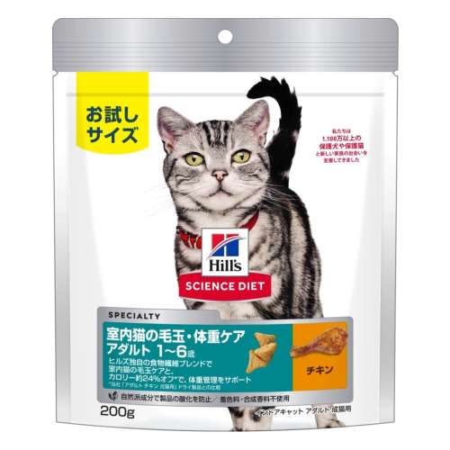 日本ヒルズ・コルゲート　サイエンスダイエット　インドアアダルト猫２００ｇ