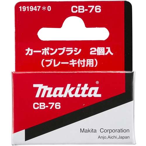 マキタ（Makita）　カーボンＣＢ－７６　１９１９４７－０