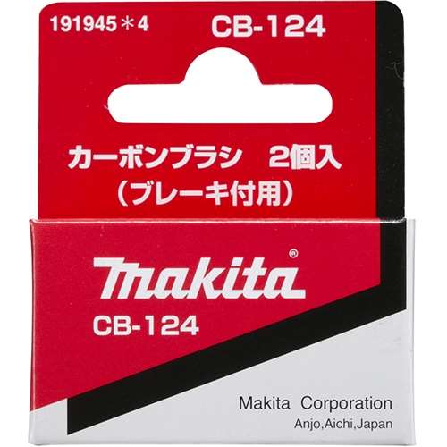 マキタ（Makita）　カーボンＣＢ－１２４　１９１９４５－４