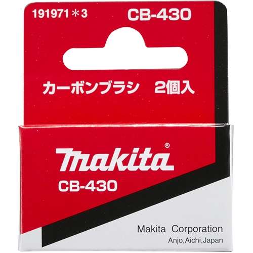 マキタ（Makita）　カーボンブラシＣＢ４３０　１９１９７１－３