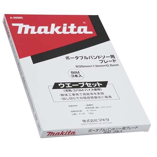 マキタ（Makita）　バンドソ刃１８山３本　Ａ‐５６９６０