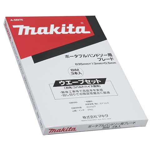 マキタ（Makita）　バンドソ刃２４山３本　Ａ‐５６９７６