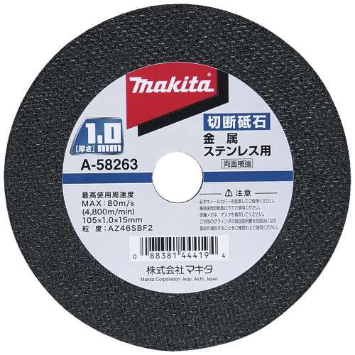 マキタ　切断砥石　１．０　Ａ‐５８２６３