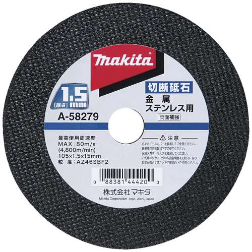 マキタ　切断砥石　１．５　Ａ‐５８２７９