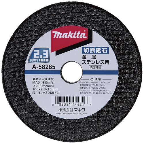 マキタ　切断砥石　２．３　Ａ‐５８２８５