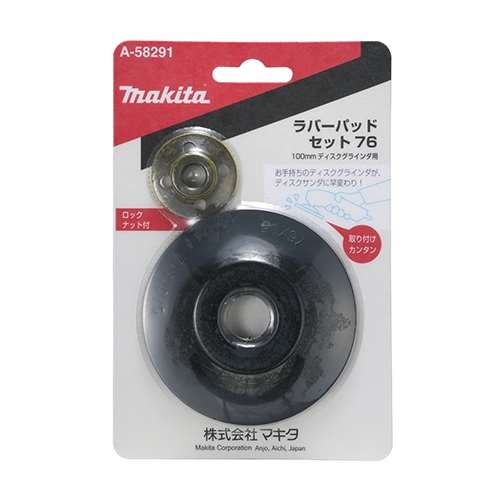 マキタ（Makita）　ラバーパッドセット　Ａ‐５８２９１