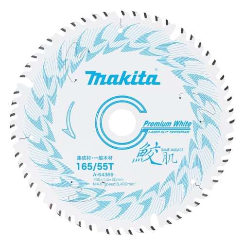 マキタ　鮫肌１６５‐５５　Ａ‐６４３６９