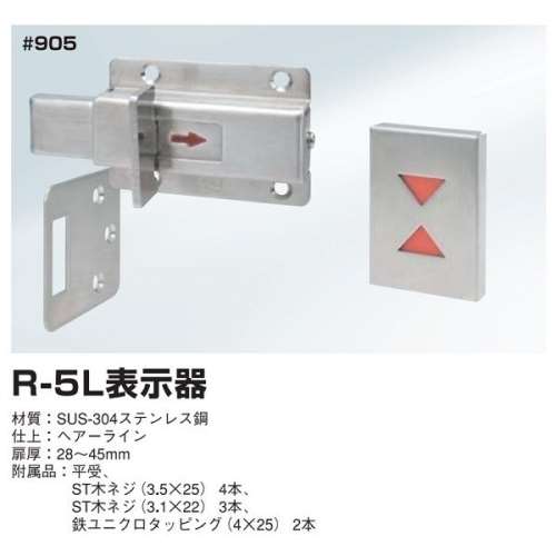 Ｒ‐５ＬＥ表示器 ＃９０５