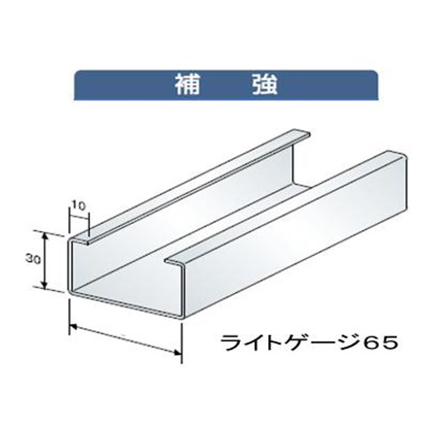 間仕切り材　６５ライトゲージ×４０００