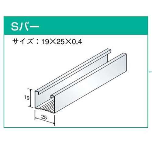 天井下地材 Sバー 4000