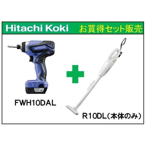 【アウトレット】HiKOKI(ハイコーキ) コードレスインパクト クリーナーセット ＦＷＨ１０ＤＡＬ＋Ｒ１０ＤＬ本体のみ　コーナンｅ限定セット品