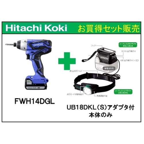 HiKOKI(ハイコーキ) コードレスインパクト ヘッドライトセット ＦＷＨ１４ＤＧＬ＋ＵＢ１８ＤＫＬ本体のみ　コーナンｅ限定セット品