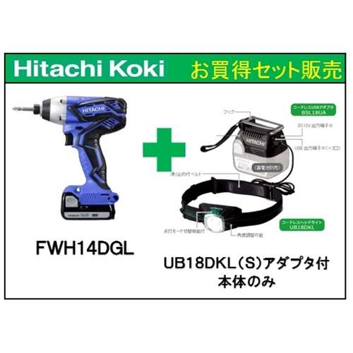 HiKOKI(ハイコーキ) コードレスインパクト+ヘッドライトセット ＦＷＨ１４ＤＧＬ＋ＵＢ１８ＤＫＬ本体のみ　コーナンｅ限定セット品