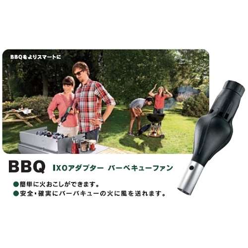 ＩＸＯアダプター　バーベキューファンＢＢＱ