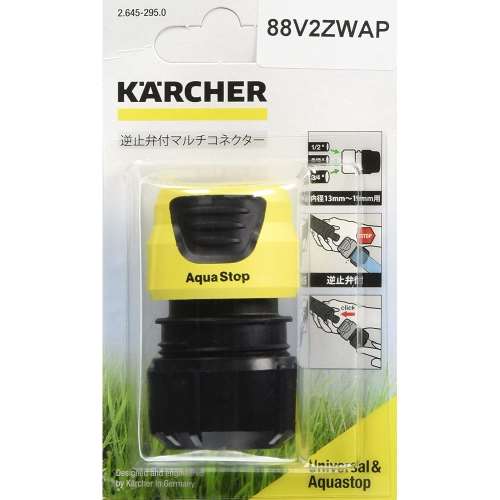 ケルヒャー（Karcher） 高圧洗浄機用 逆止弁付マルチコネクター