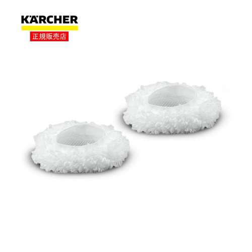 ケルヒャー（Karcher）　ビッグブラシ用カバー２枚組　ビッグブラシ専用アクセサリー