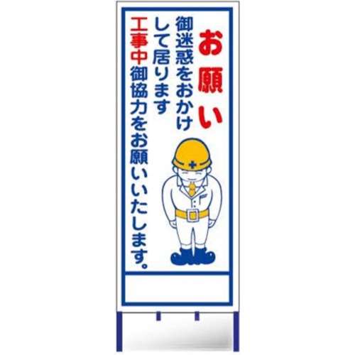 コンドーテック　看板枠付反射　Ｂ１１ＡＷご迷惑