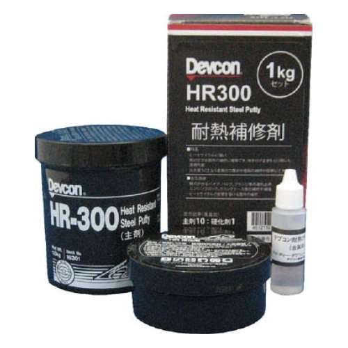 ■デブコン　ＨＲ３００　１ｋｇ　耐熱用鉄粉タイプ　HR-300-10