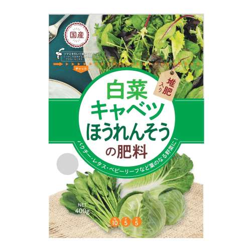 白菜きゃべつほうれんそうの肥料　４００ｇ