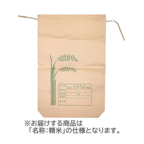 米袋　新袋　２０ｋｇ