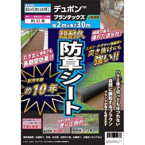 デュポン 防草シート プランテックス 厚み約0.64mm×幅2m×長さ30m 240BB ブラウン/ブラック