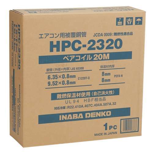 因幡電工　ペアコイル　ＨＰＣ－２３２０