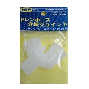 ドレン分岐ジョイント　ＤＹ‐１４１６（ＨＩＰ）