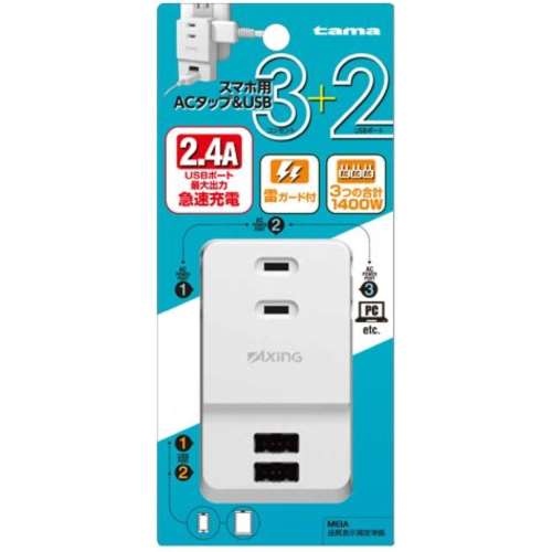 多摩電子工業　急速充電２．４Ａ　複合型ＡＣタップ　ＵＳＢ２個＆ＡＣ３個増設　ｉＰｈｏｎｅ・スマホ・タブレット・ＰＣに対応　ＴＳＫ０５ＵＷ